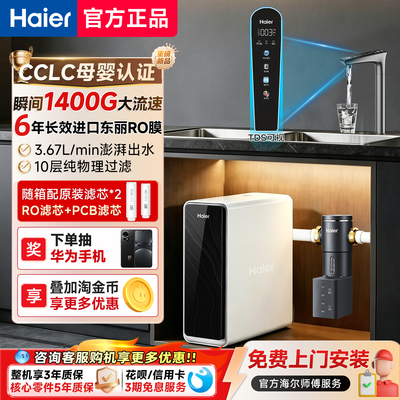 海尔鲜活水pro+瞬时1400G净水器家用直饮机厨房自来水净水机R881