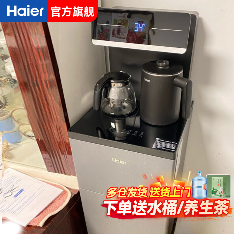 海尔茶吧机新款家用全自动智能下置水桶办公室一体柜子立式饮水机