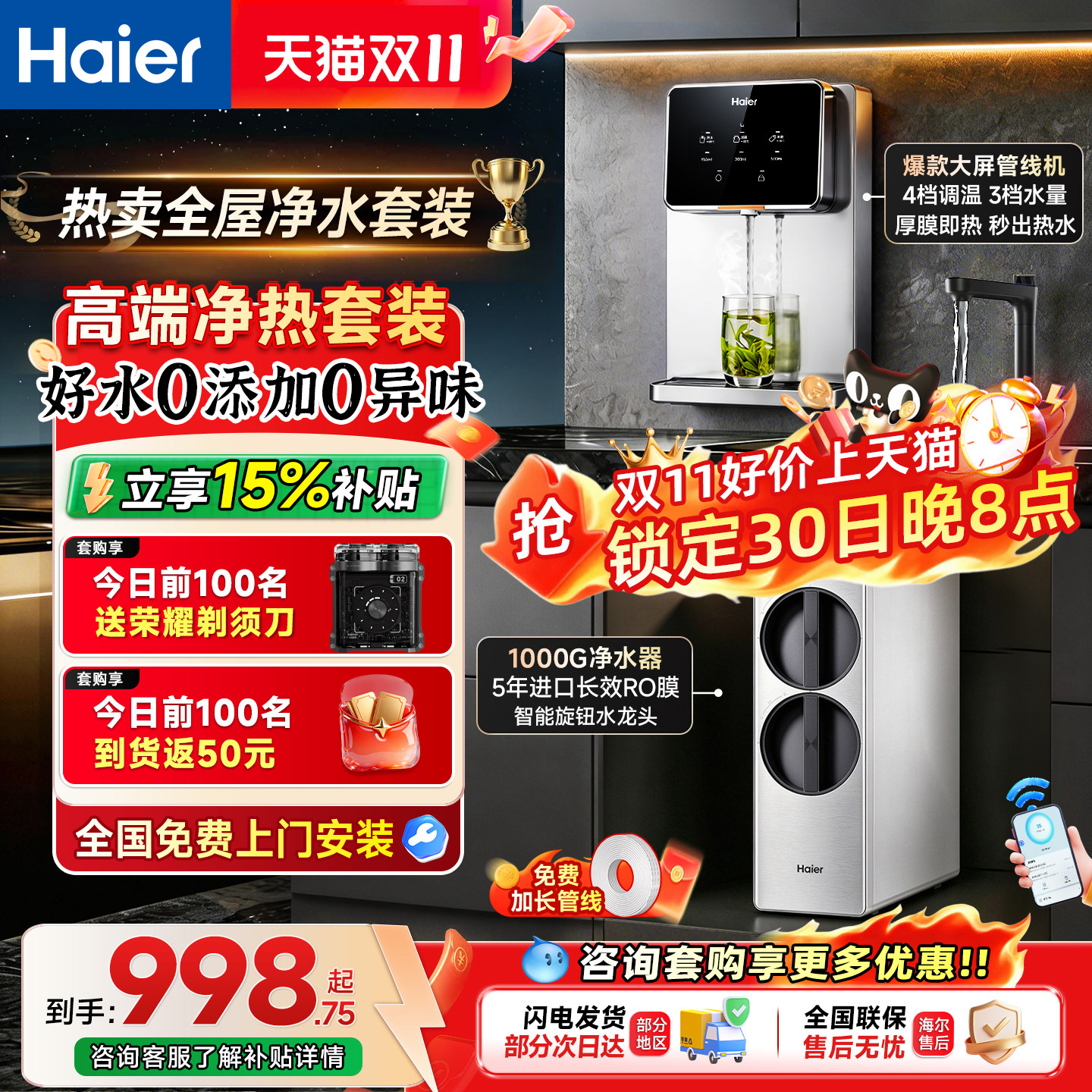 海尔1200G净水器家用加热一体ro直饮水机过滤器壁挂式管线机套装