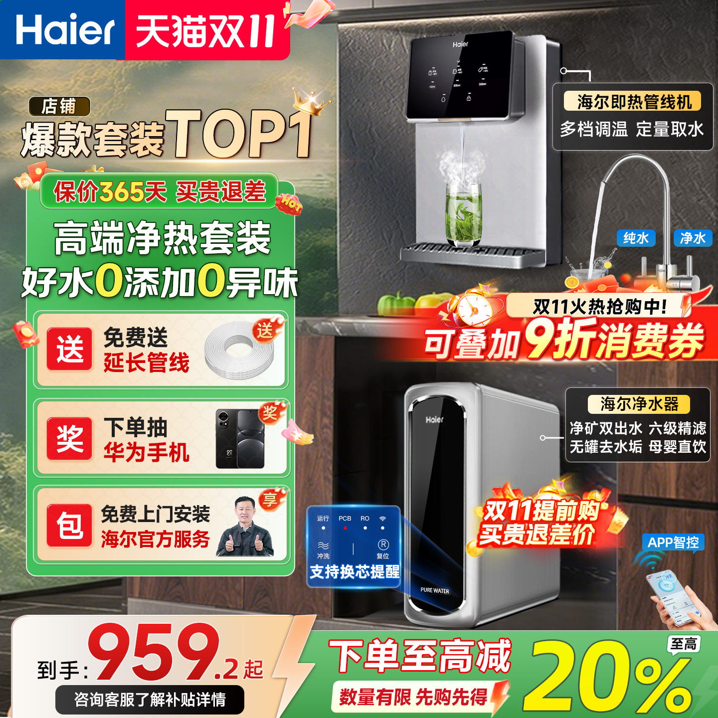海尔净水器家用加热一体ro直饮机厨房自来水过滤器新款壁挂管线机