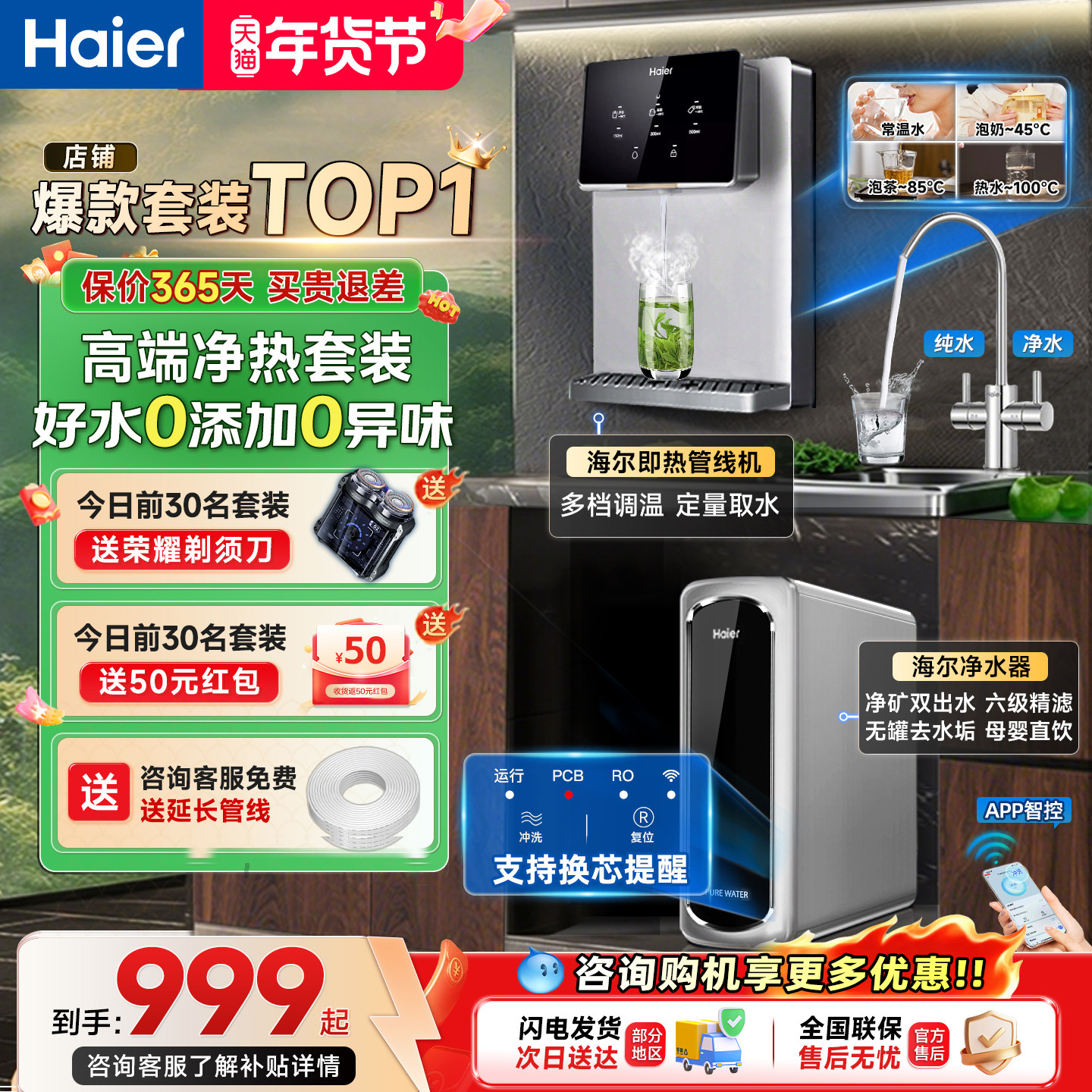 海尔净水器家用加热一体ro直饮机厨房自来水过滤器新款壁挂管线机