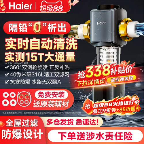 海尔全屋前置过滤器反冲洗全铜防爆净水器家用自来水隔铅滤水器