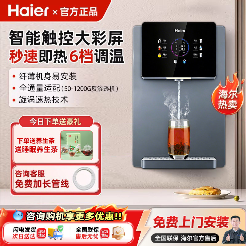 海尔净水器家用直饮厨房自来水ro新款加热一体直饮机壁挂式管线机