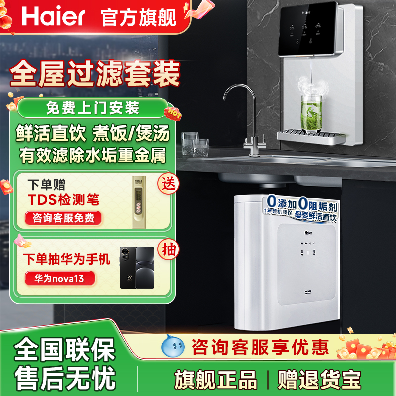 海尔管线机家用壁挂式餐边柜直饮机加热一体反渗透RO纯净水器套装