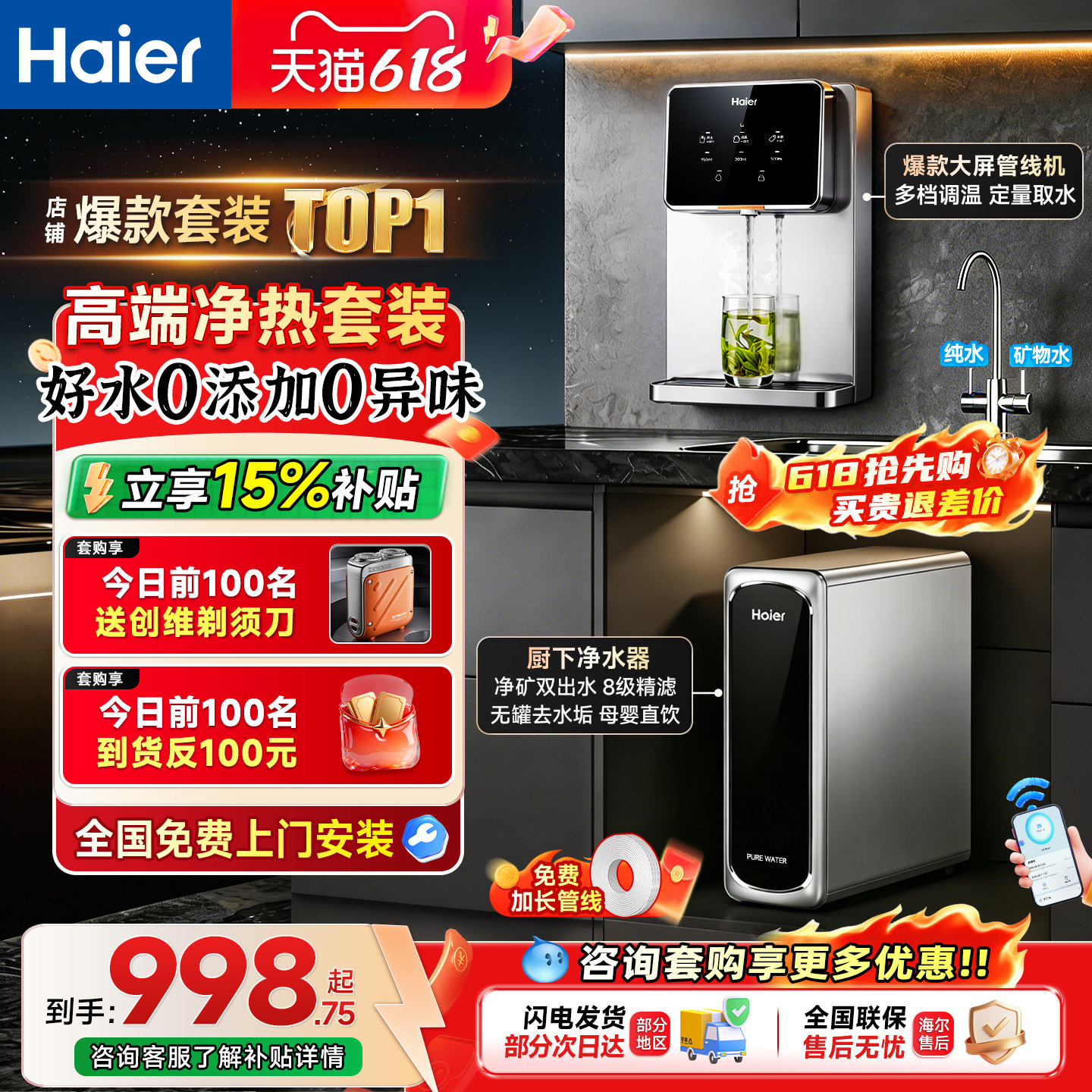 海尔净水器家用加热一体ro直饮水机过滤器新款壁挂式管线机套装