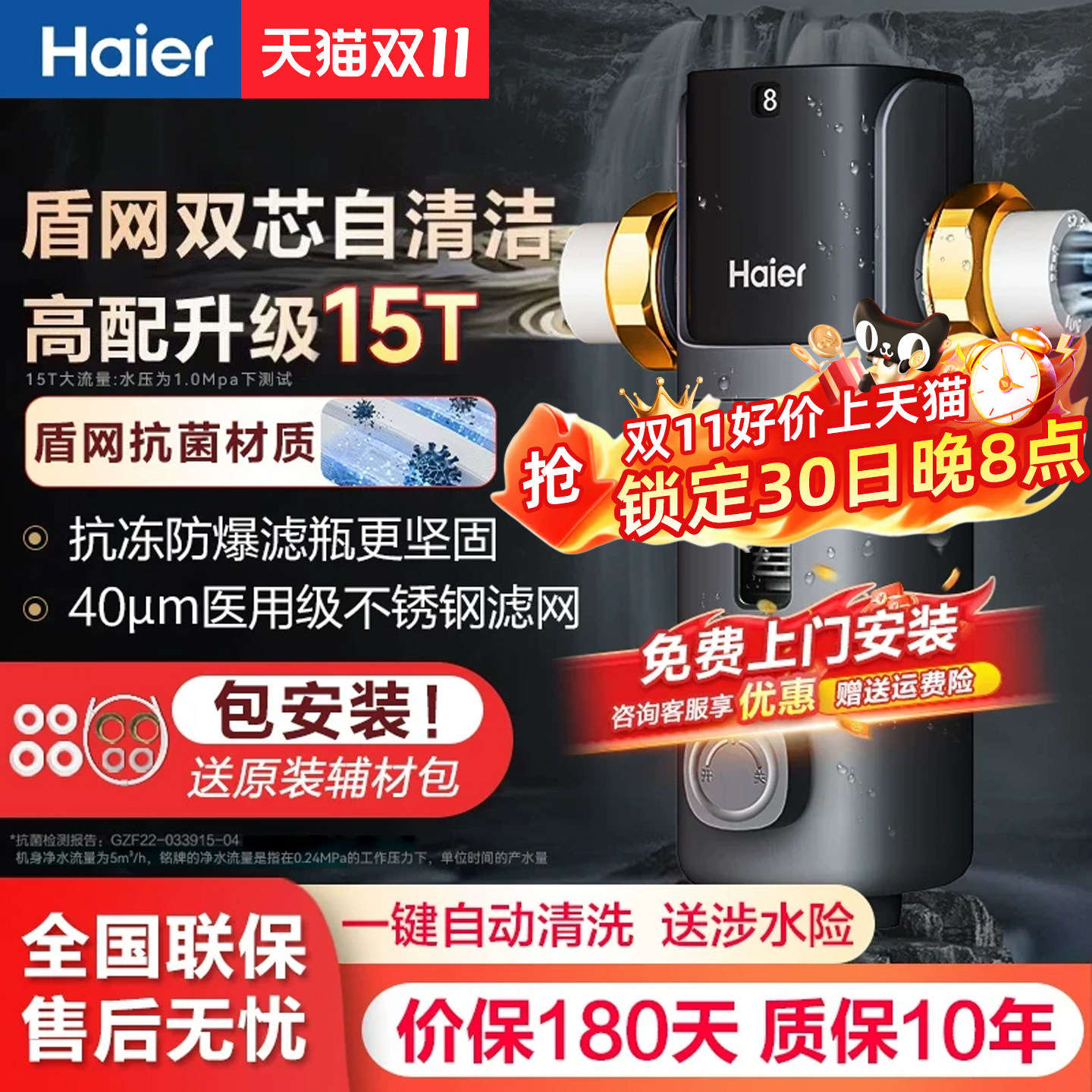 海尔全屋前置过滤器反冲洗全铜净水器家用自来水隔铅抑菌防绿藻