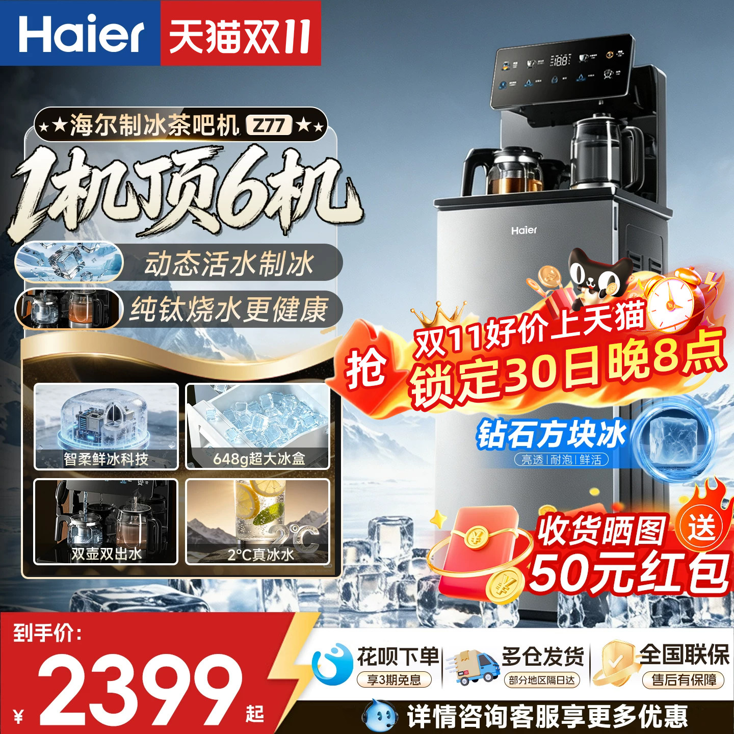 海尔茶吧机制冰块鲜活冰家用变频智能下置水桶饮水机2026新款Z77