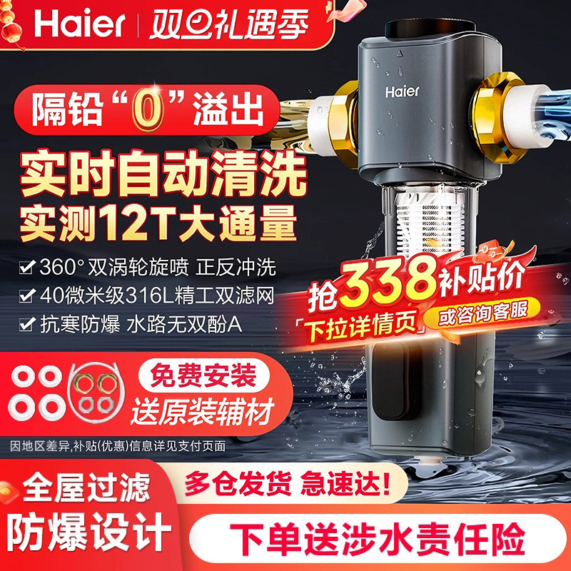 海尔全屋前置过滤器反冲洗全铜防爆净水器家用自来水隔铅滤水器