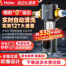 海尔全屋前置过滤器反冲洗全铜防爆净水器家用自来水隔铅滤水器