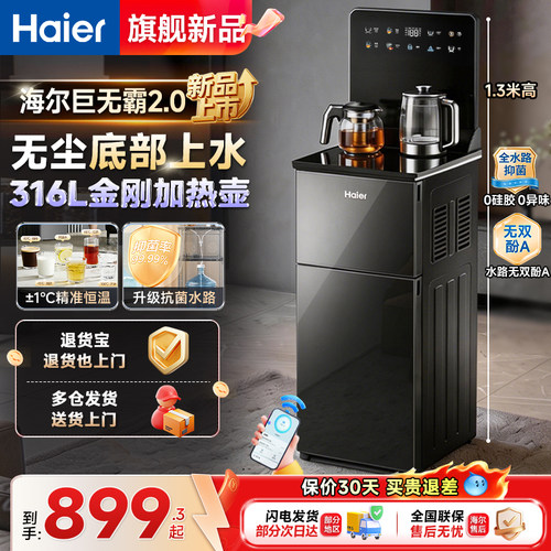 海尔茶吧机家用316L烧水壶2026新款自动上水巨无霸智能一体饮水机