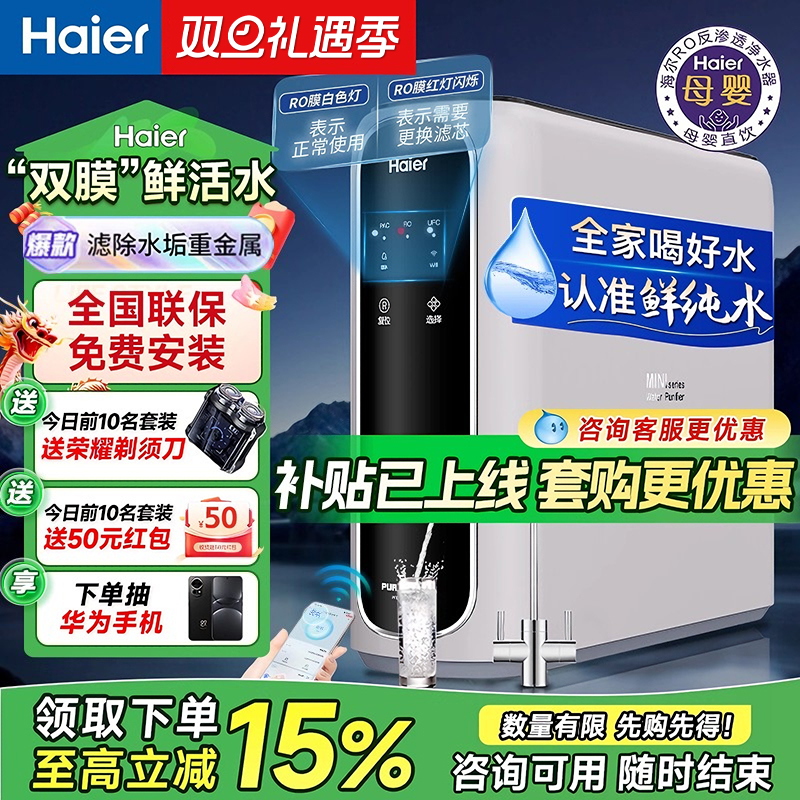 海尔净水器家用直饮RO反渗透厨房自来水厨下净水机前置过滤器套装