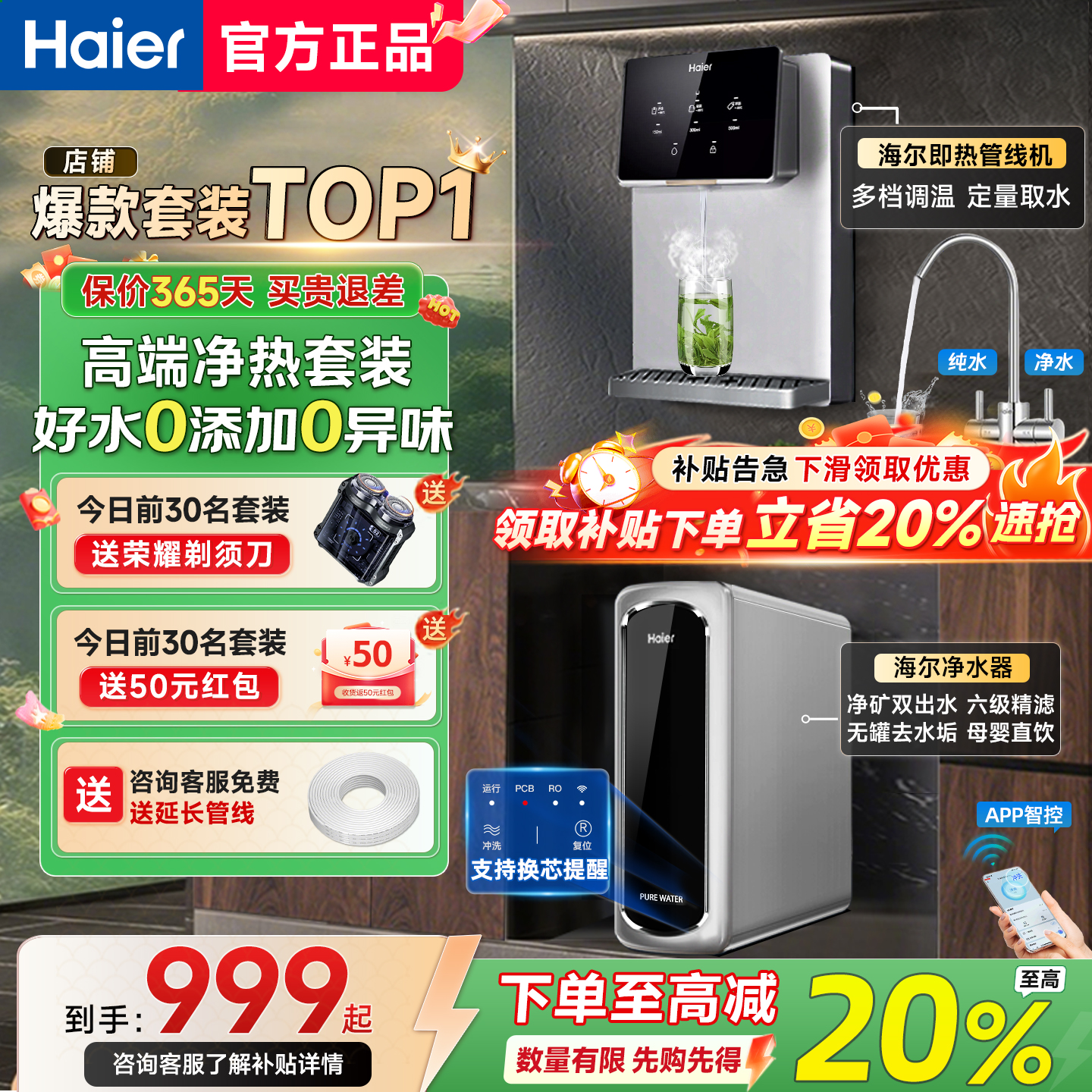 海尔净水器家用加热一体ro直饮机厨房自来水过滤器新款壁挂管线机