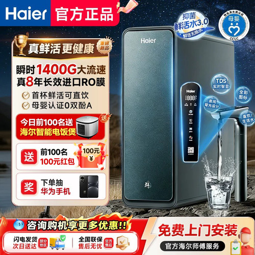 海尔智慧鲜活水1200G净水器家用直饮厨卫净饮机R889官方正品