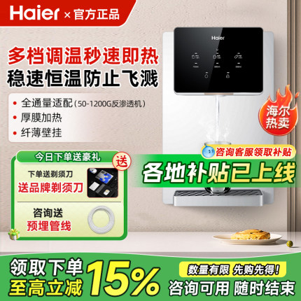 海尔净水器管线机速热直饮家用壁挂式饮水机过滤器套装政府补贴