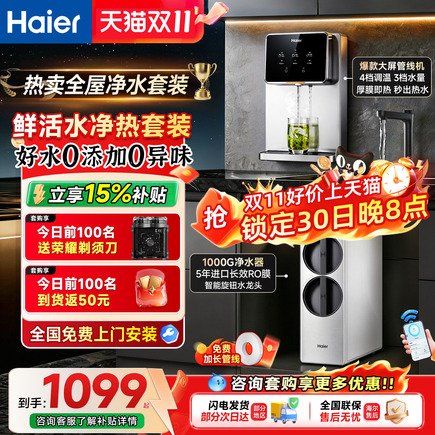 海尔1000G净水器家用加热一体ro直饮水机过滤器壁挂式管线机套装