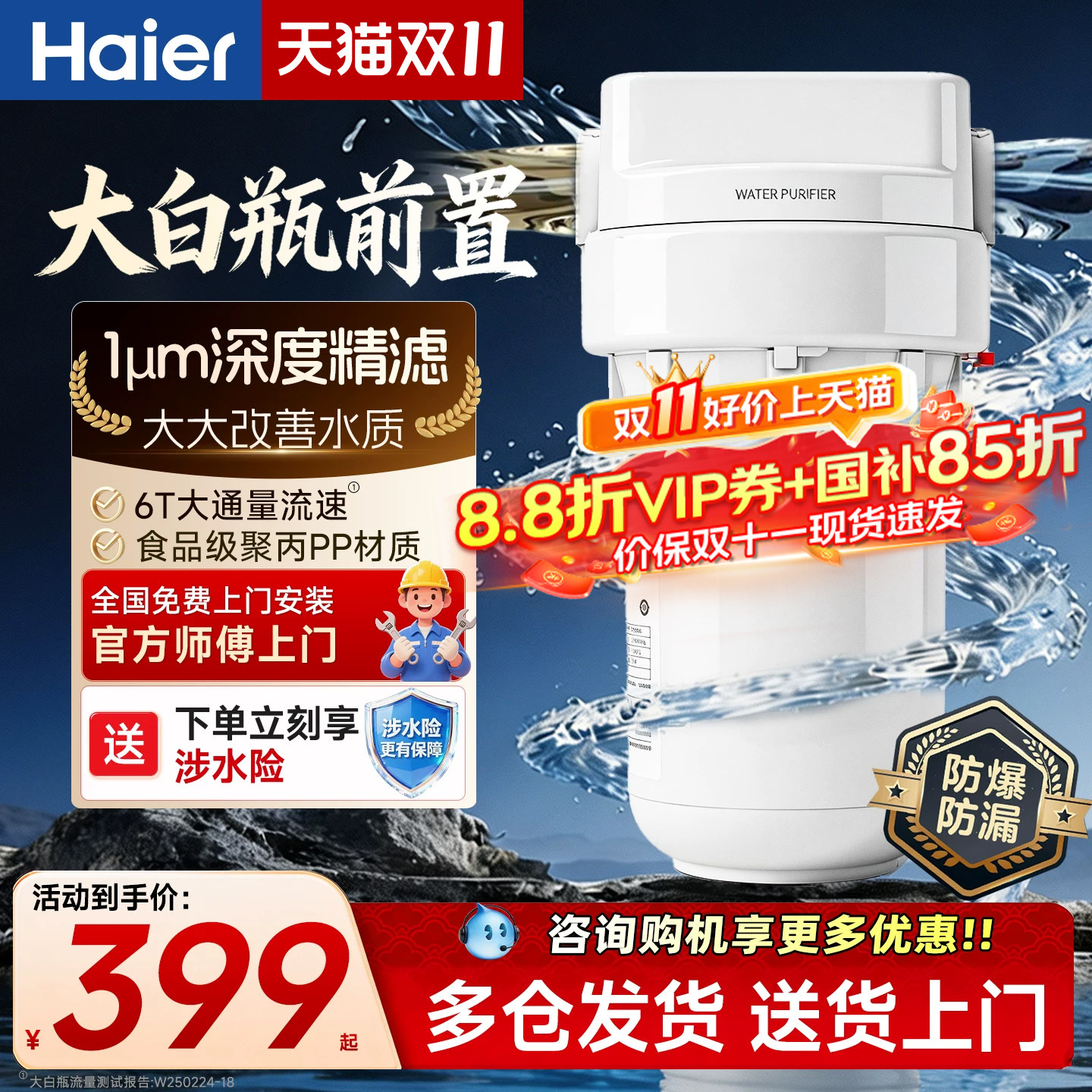 海尔大白瓶全屋前置过滤器家用自来水过滤大流量除泥沙杂质净水器