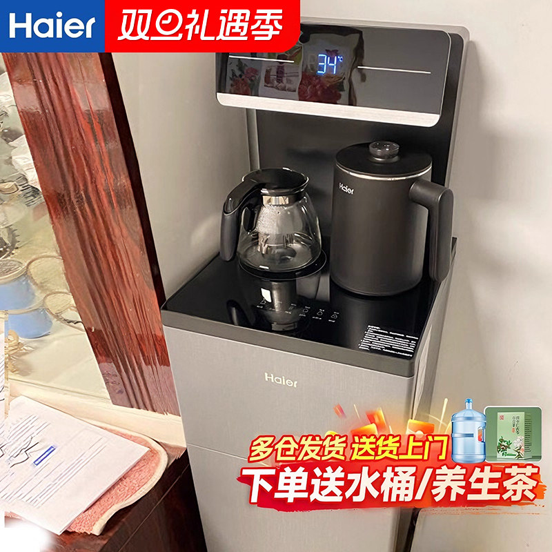 海尔茶吧机新款家用自动上水智能下置水桶办公室加热立式饮水机