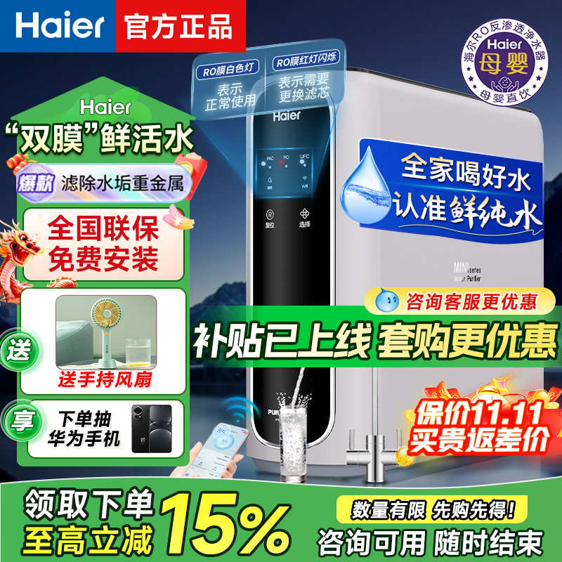 海尔净水器家用直饮RO反渗透厨房自来水厨下净水机前置过滤器套装