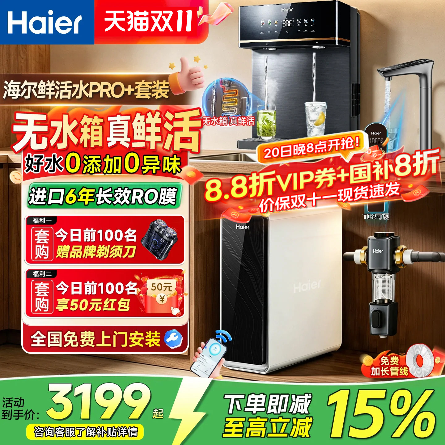 海尔鲜活水1200GPro+净水器家用加热一体ro直饮水机壁挂式管线机