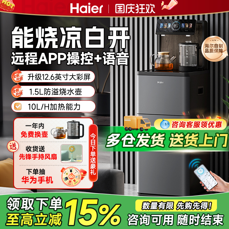 海尔新款智能茶吧机家用全自动饮水机下置水桶立式高端客厅海王星