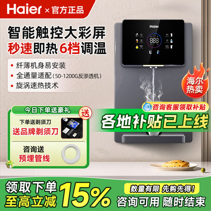海尔净水器家用直饮厨房自来水ro新款加热一体直饮机壁挂式管线机