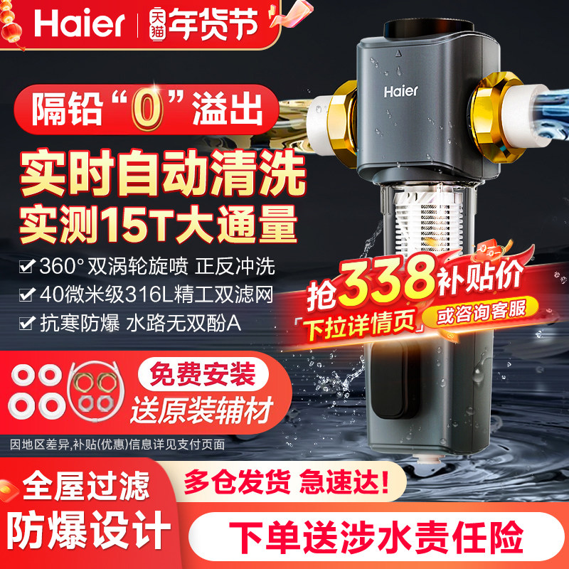 海尔全屋前置过滤器反冲洗全铜防爆净水器家用自来水隔铅滤水器,厨房电器,净水器,淘宝优惠券,粉丝福利购,淘宝优惠卷