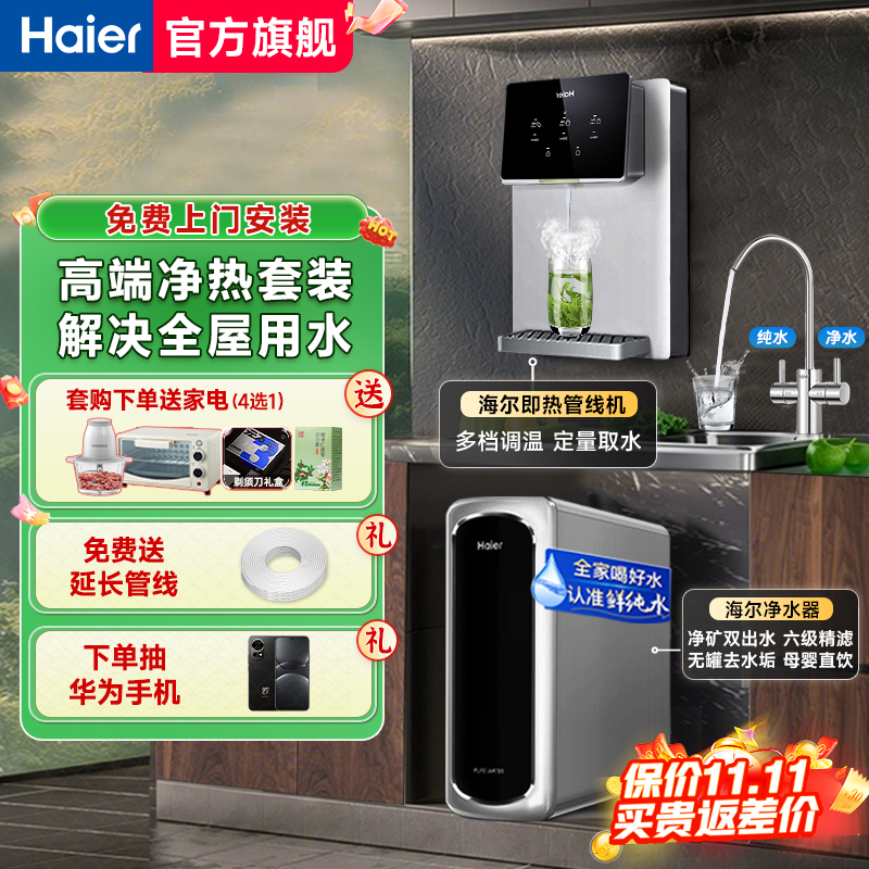 海尔净水器家用加热一体ro直饮机厨房自来水过滤器新款壁挂管线机
