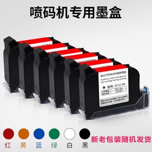 12.7mm喷头 彩色墨盒红色蓝色绿色白 买1个优惠30 2个优惠90