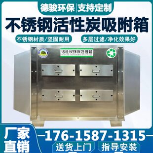 置过滤废气处理环保箱 活性炭吸附箱环保箱PP不锈钢烤喷漆房吸附装
