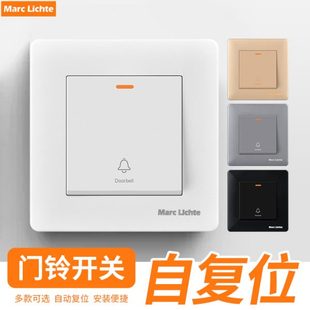 门铃开关酒店小区自回弹按钮自动复位门铃开关面板 家用86型暗装