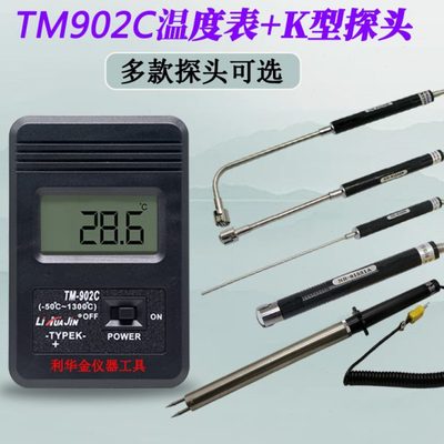 包邮TM902C高精度数显温度表烫发测温仪电子炉温计K型热电偶探头