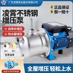 广东凌霄水泵BJZ037型不锈钢自吸泵增压泵家用全自动自来水加压泵