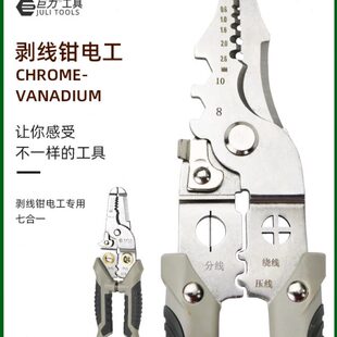 多功能剥线钳子电工钳专用不锈钢尖嘴电缆剪光纤分线削线压线新款