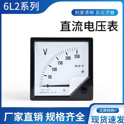 6L2-V交流电流表指针电压表头高精度频率表互感表安装式仪表