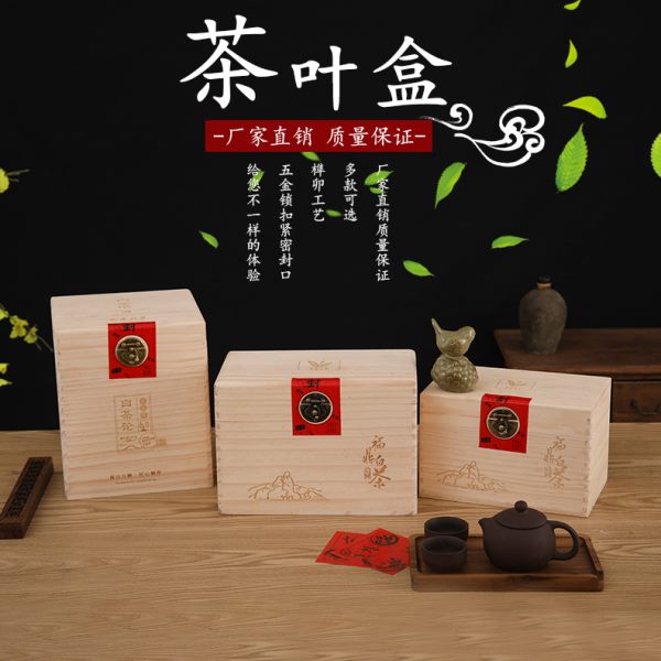 茶叶木盒包装茶叶包装盒散茶木盒包装茶叶礼盒订制茶叶空盒木质