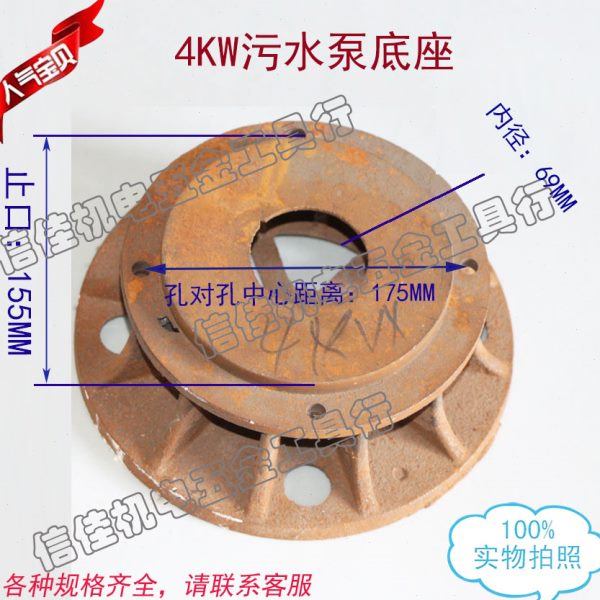 4KW污水泵底座 污水泵支架 止口155MM150MM 泵底 铁 水泵配件