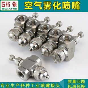 不锈钢可调喷头虹吸式 空气雾化喷嘴 二流体水气混合加湿除尘喷咀