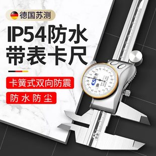 苏测游标带表卡尺高精度0 150 200防水防尘表盘不锈钢精密指针式