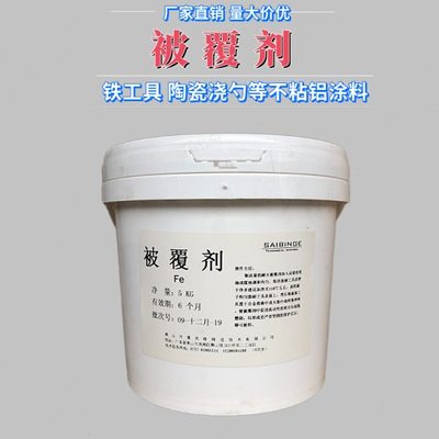 压铸被覆剂 油性刷涂防止粘铝 压铸机自动化给汤勺防护 铸造工具