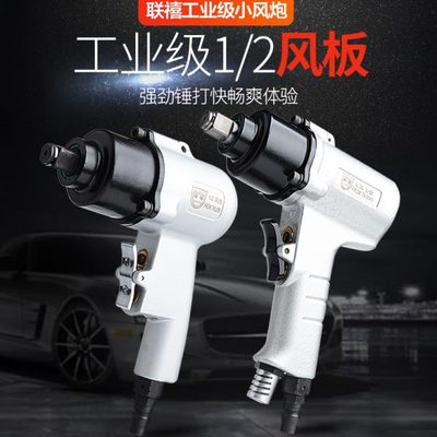 联禧精工 轻型1/2气动扳手 专业级大扭力风扳 小型风炮 风动扳手