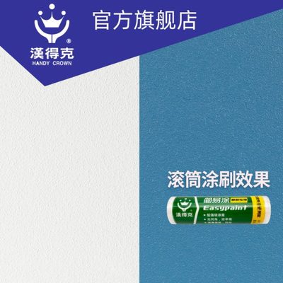 汉得克简易涂8859 8859S 8859EX中毛长毛无死角滚筒刷乳胶漆滚刷