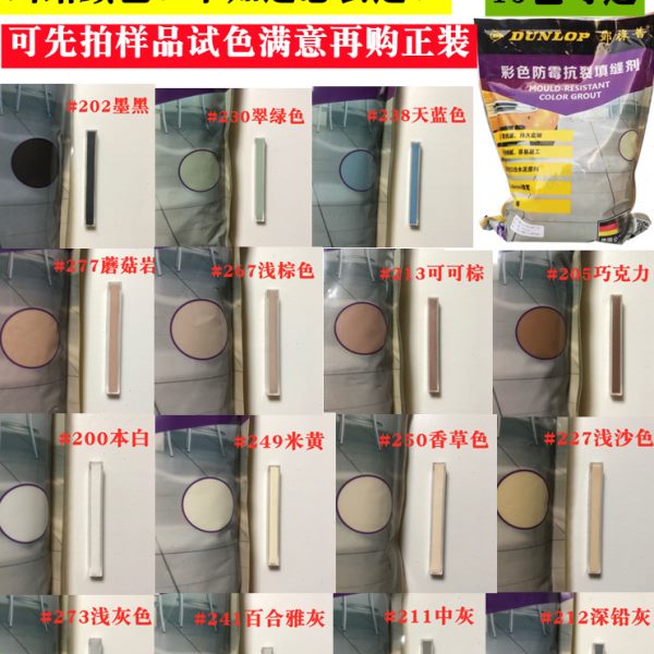 邓禄普彩色瓷砖填缝剂厨房防水防霉马赛克填缝水泥基环保勾缝剂