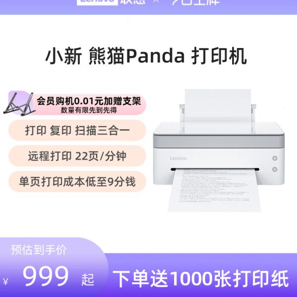 联想小新熊猫Panda黑白激光打印机小型家用学习办公打印复印扫描