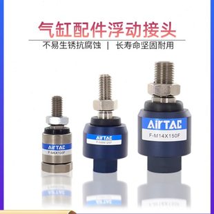 M8X125F M16 M20X150F M18 M10 亚德客气缸万向浮动接头F M12