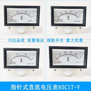 直流电压表50V 250V 川达仪表85C17指针式 100V 1000V 300V 450V