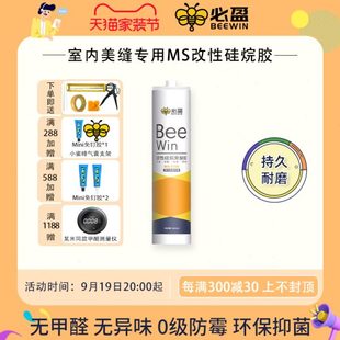 Beewin必盈小黄瓶瓷地砖缝隙防尘防霉无甲醛净味勾填美容缝剂ms胶
