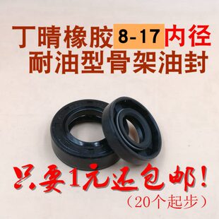 22耐油油封 骨架油封密封圈丁青胶水泵密封圈8