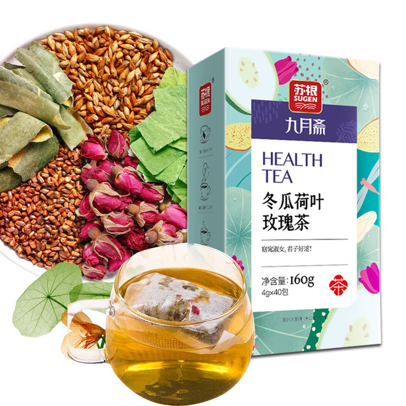 九月斋 冬瓜荷叶玫瑰茶4g*40 养生茶包油切大肚茶男女橘皮玫瑰茶