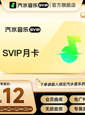 【88VIP立减】汽水音乐svip会员月卡1个月 抖音音乐svip会员