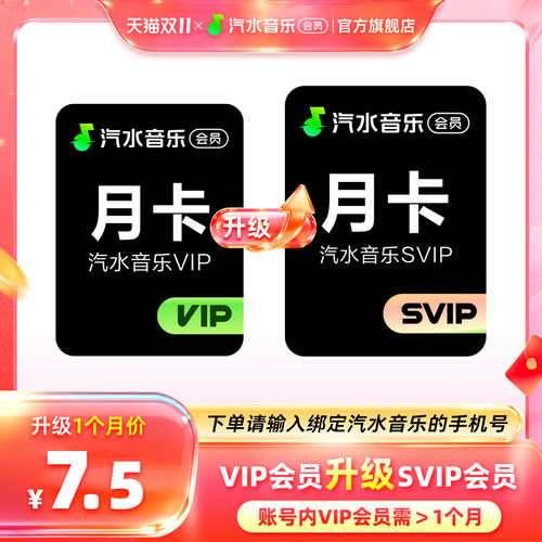 【升级月卡31天】汽水音乐VIP会员升级汽水音乐SVIP会员月卡